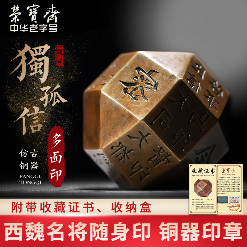 荣宝斋铜器博物馆藏独孤信多面印章楷书文房四宝镇纸摆件便携纯铜