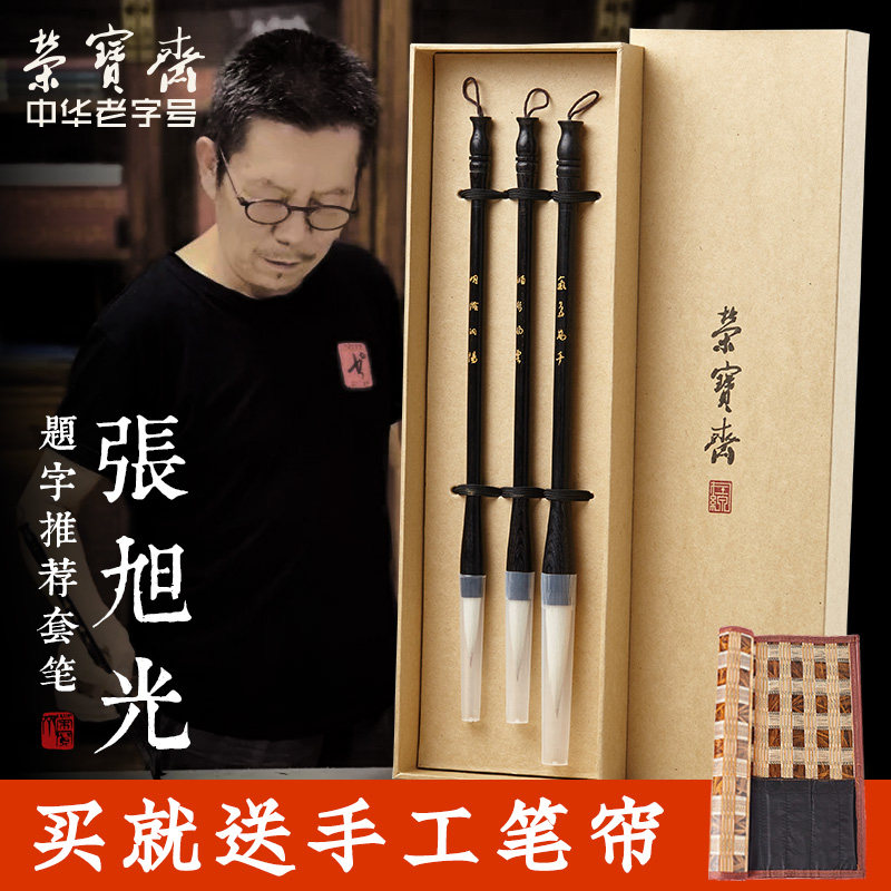 荣宝斋毛笔提斗大号狼羊兼毫楷行书欧楷法国画成人对联湖笔套装初学者张旭光老师题字推荐行草楷隶篆毛笔礼盒怎么看?