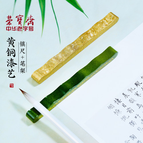 荣宝斋镇尺笔搁实心黄铜彩印图案