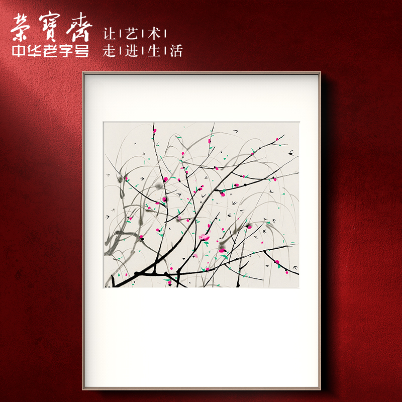 荣宝斋装饰画吴冠中卧室客厅复制画复刻画新中式玄关挂画图片