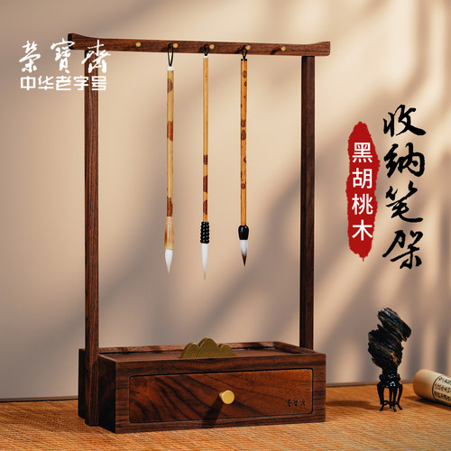 荣宝斋笔挂实木新中式
