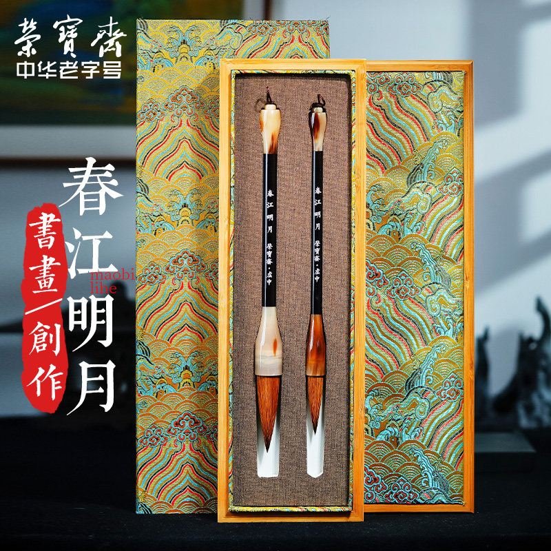 荣宝斋春江明月湖笔毛笔套装狼毫文房四宝湖笔套装国画毛笔长锋大楷行草毛笔礼盒礼品