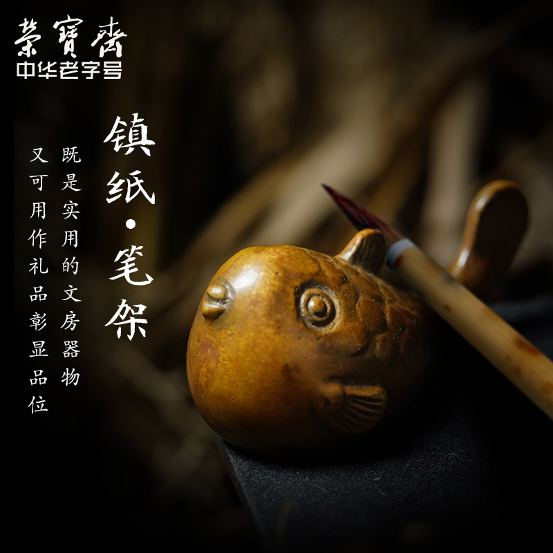 荣宝斋镇尺铜器文房摆件文房四宝精品礼品河豚筷子架茶宠手把件宣