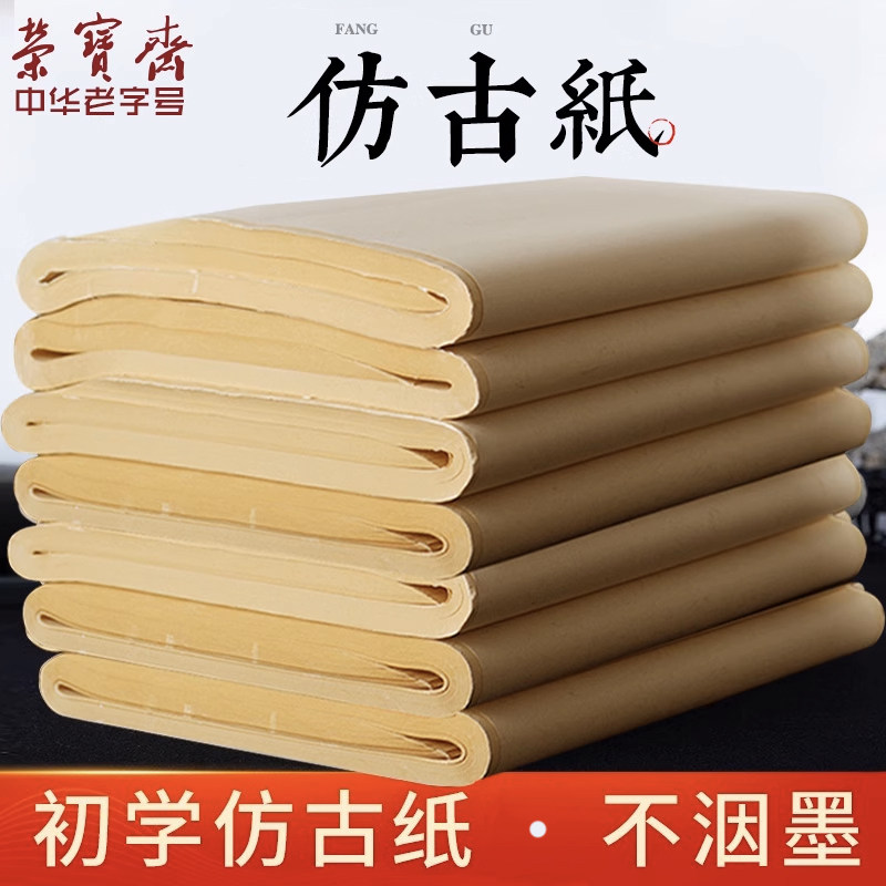 荣宝斋安徽泾县日星宣纸半生熟生宣四尺四开对开仿古毛边纸日课纸初学者书画宣纸小楷仿古整张毛边纸练习纸,文具电教/文化用品/商务用品,宣纸,淘宝优惠券,粉丝福利购,淘宝优惠卷