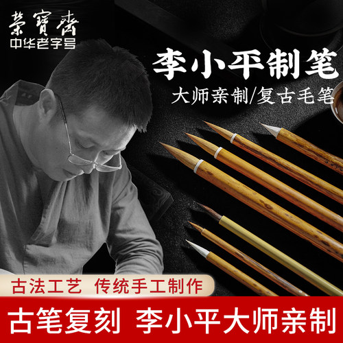 荣宝斋毛笔李小平系列三幅初学