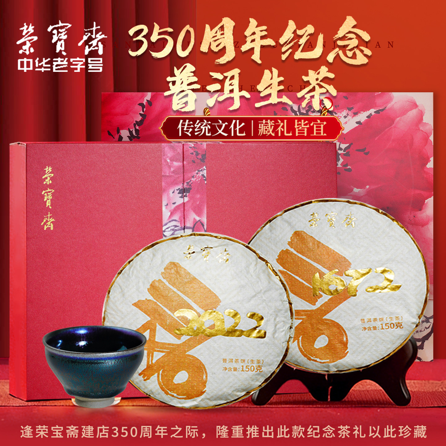 荣宝斋云南普洱生茶饼2022年大叶种晒青茶叶潽洱荼叶纪念礼盒