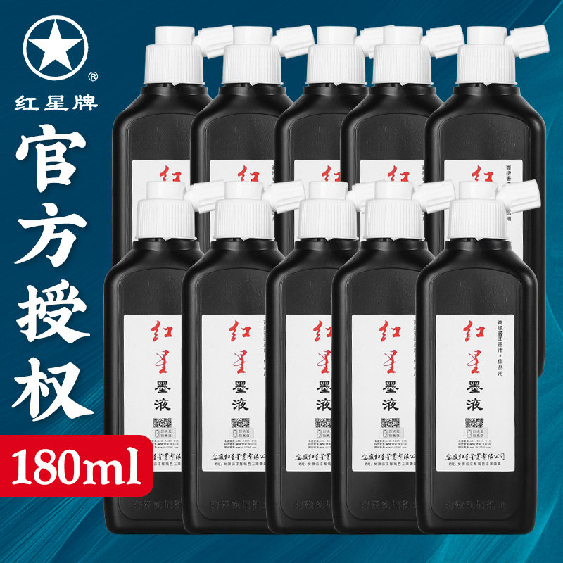 红星墨液墨汁官方正品授权图片