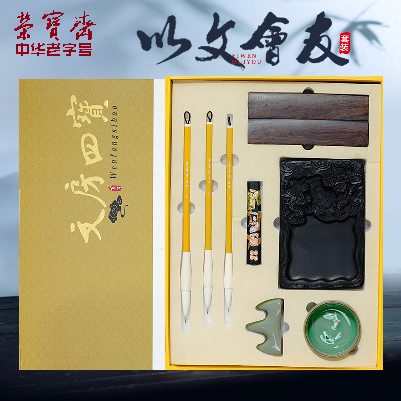 荣宝斋以文会友文房四宝套装初学专用毛笔砚台书法专用用品毛笔架