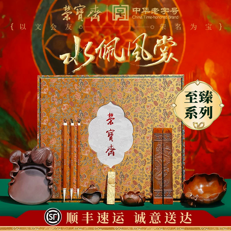 【至臻系列】荣宝斋水佩风裳文房四宝套装书法砚台毛笔墨条笔墨纸砚精雕端砚天然原石专业送礼仿宋锦礼盒
