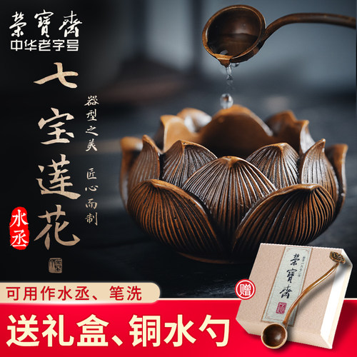 荣宝斋莲花铜器摆件文房仿古水盂