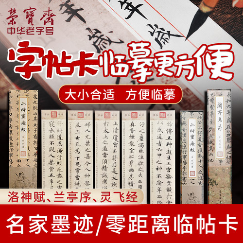 赵孟頫字帖荣宝斋字帖毛笔书法