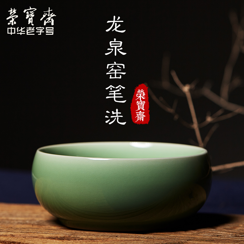 荣宝斋笔洗瓷器仿古大号龙泉窑文房四宝国画书法墨池墨海墨汁陶瓷洗毛笔缸