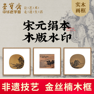 荣宝斋木版 饰画 水印中国风国画绢画客厅卧室澄江寒月图夜宴图装