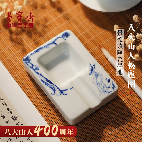 荣宝斋墨碟景德镇陶瓷墨池