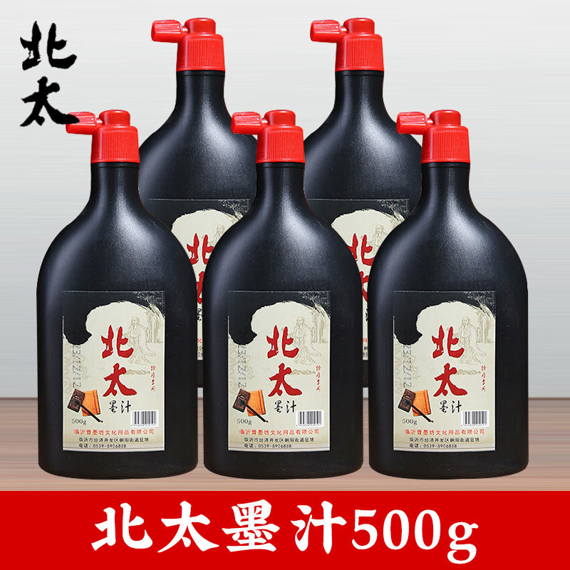 北太500g墨汁书法专用墨液墨水毛笔书画国画练习大瓶大容量墨汁图片