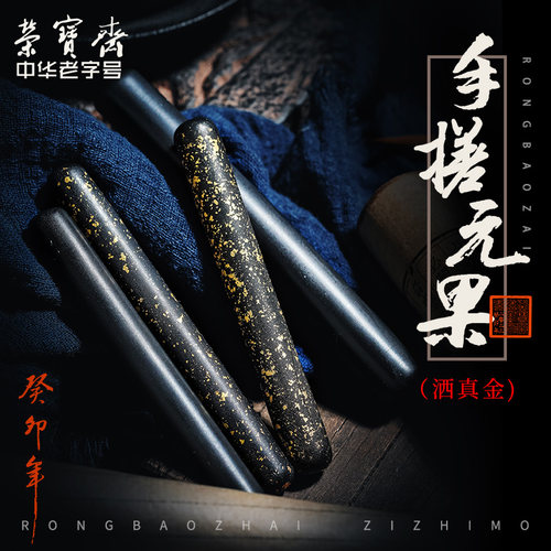 荣宝斋松烟油烟墨锭自熬胶自制墨