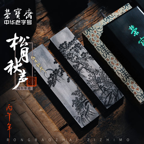 墨锭荣宝斋自制手工徽墨