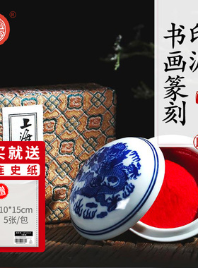 上海西泠印社印泥朱砂书法定制篆刻印章西泠红色朝晖印泥书画陶瓷便携锦盒包装荣宝斋上海西泠印社潜泉印泥