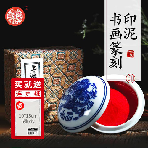 正品授权潜泉书画印泥印章