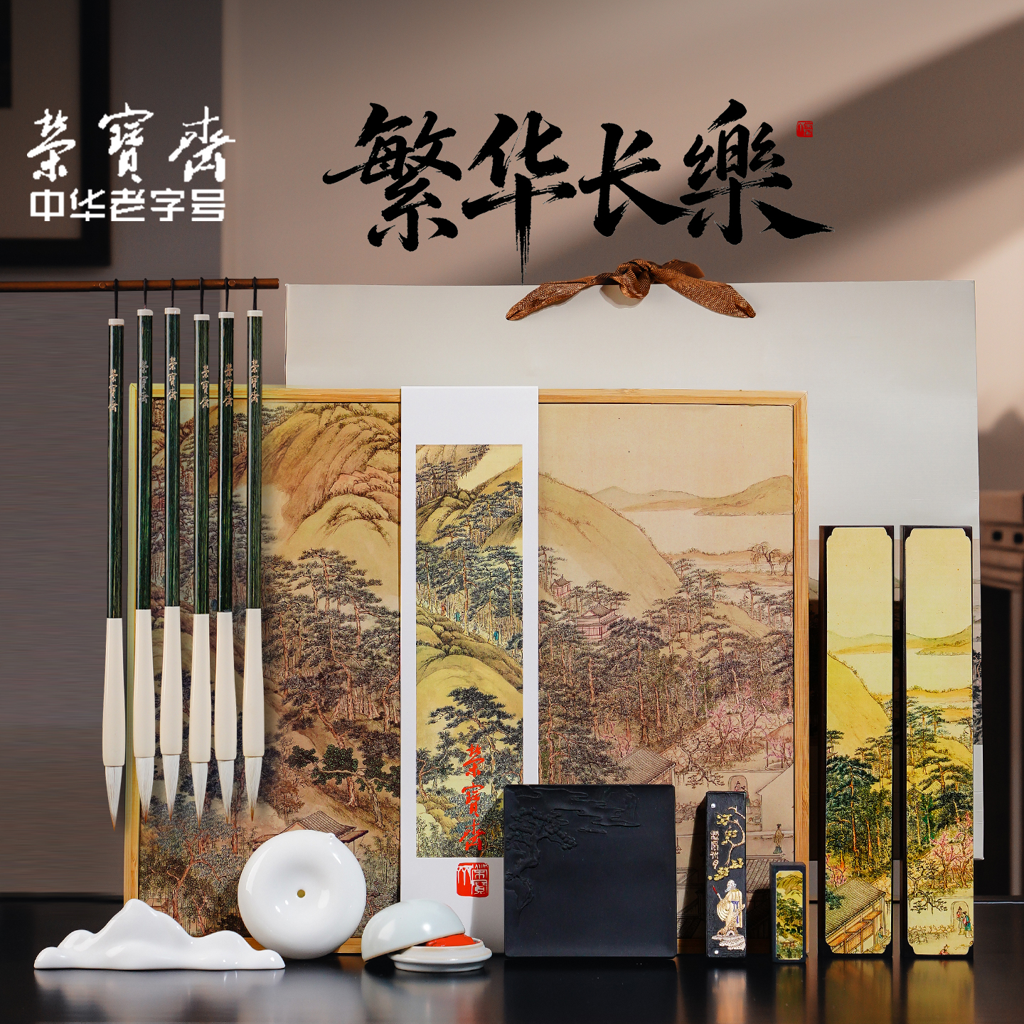 荣宝斋文房四宝套装中国风礼盒