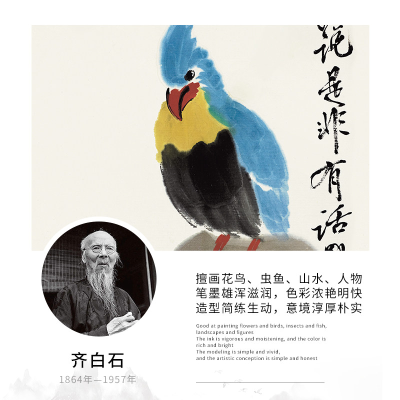 荣宝斋齐白石复制画 新中式风格客厅背景墙挂画 檀香实木框装裱宣
