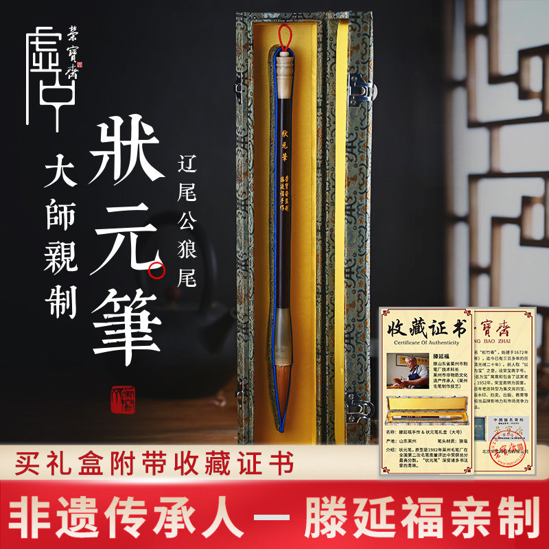 荣宝斋狼毫毛笔王羲之行书草书专用文房四宝书法楷书状元笔专业硬毫笔