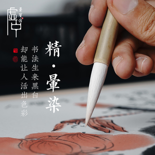 荣宝斋虚中毛笔湖笔羊毫精晕染初学国画写意山水花鸟绘画专用绘画