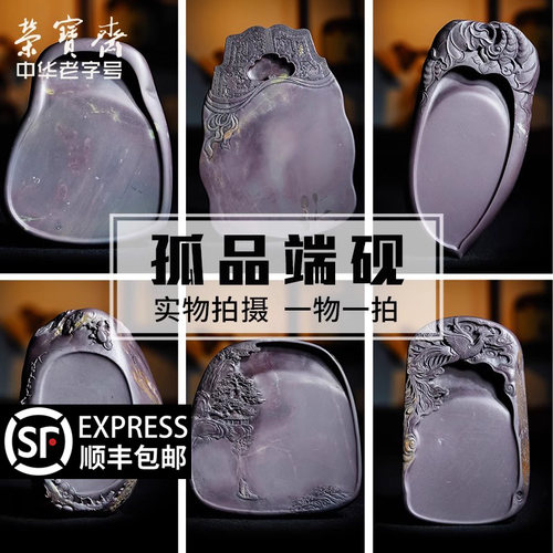 荣宝斋端砚孤品手工精雕砚台