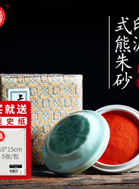 上海西泠印社潜泉牌西泠印泥书法毛笔绘画篆刻古法手工红色盖章陶