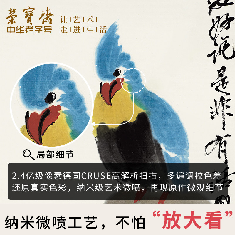 装饰画客厅荣宝斋齐白石复刻画复制画新中式卧室餐背景墙玄关挂画