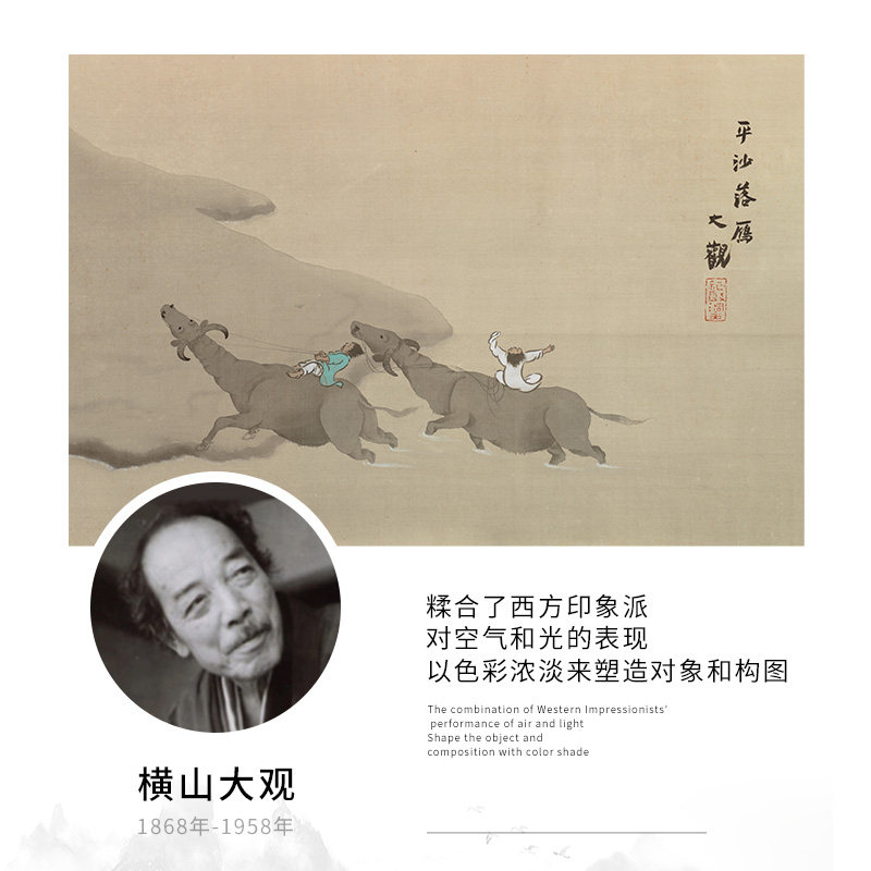 荣宝斋横山大观复刻画 新中式风格风景画玄关背景墙装饰壁画