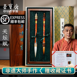 荣宝斋王小卫大师亲制善琏湖笔天坛赋成人高档书法专业级羊毫狼毫毛套装精品文房礼盒书法国画全牛角礼品湖笔