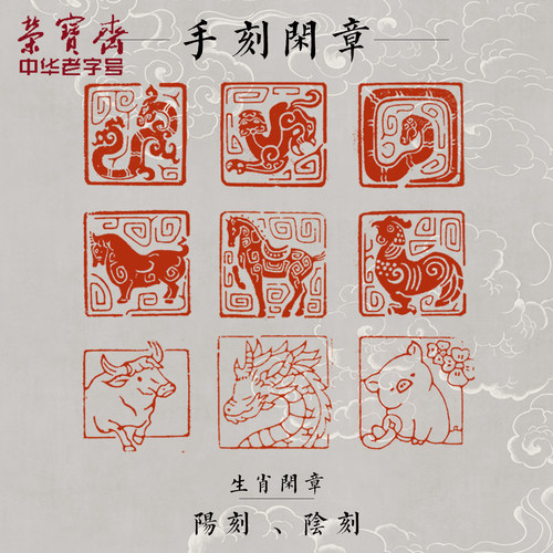 荣宝斋闲章手工篆刻藏书章