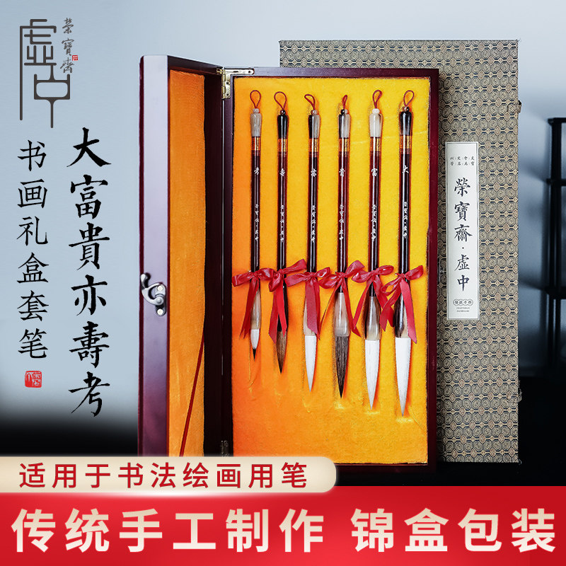 荣宝斋毛笔套装大富贵亦寿考羊毫狼毫文房四宝精品套装礼盒礼品国
