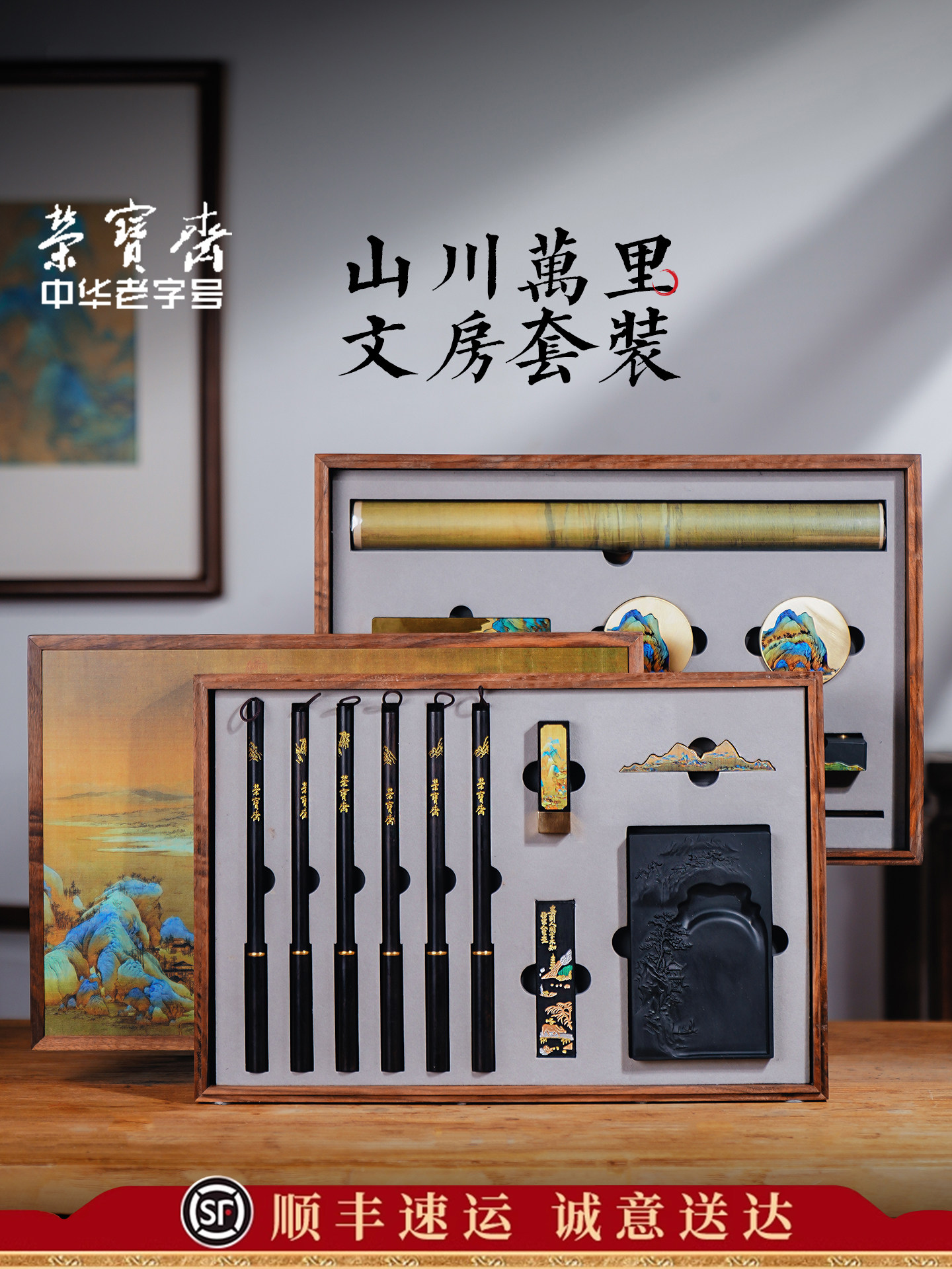 荣宝斋山川万里文房四宝礼盒中国风创意文房四宝毛笔砚台镇尺墨锭