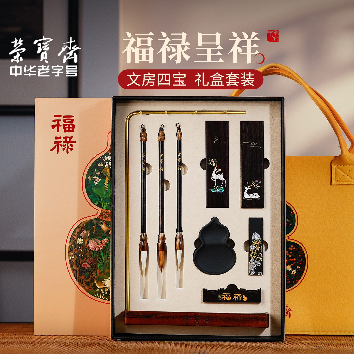 荣宝斋文房四宝套装礼盒图片