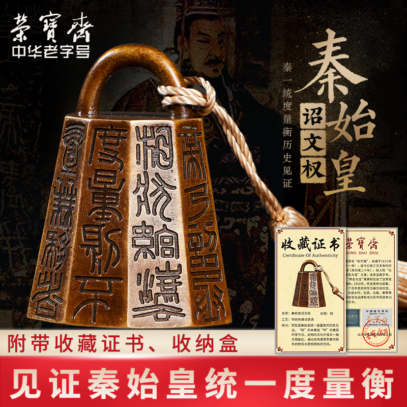 荣宝斋镇尺仿古铜器摆件秦始皇诏文权镇纸压书小号纸镇博物馆藏秦权把件书法国画创意礼品文房四宝金属文镇|msdalam kategori Kamus elektronik/buku kertas elektronik/alat tulis, alat lukisan/kayu dicat/bekalan Calligraphy, penindih kertas - dari Buy2taobao.com untuk memberikan perkhidmatan ejen Taobao profesional membeli