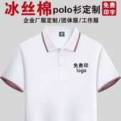 企业工装 定制工作服印字logo纯棉有领t恤短袖 衣服订制 polo衫 夏季