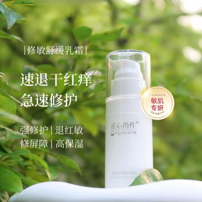 修护肌肤屏障保湿乳霜敏感肌修复脸部泛红舒缓敏感修红干痒刺乳霜