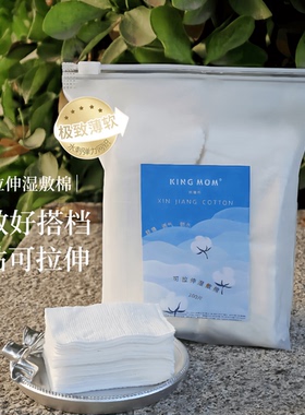 湿敷棉敷脸化妆棉湿敷专用可拉伸水疗补水强吸水新疆棉200片
