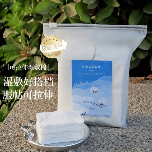 可拉伸化妆棉湿敷棉湿敷专用