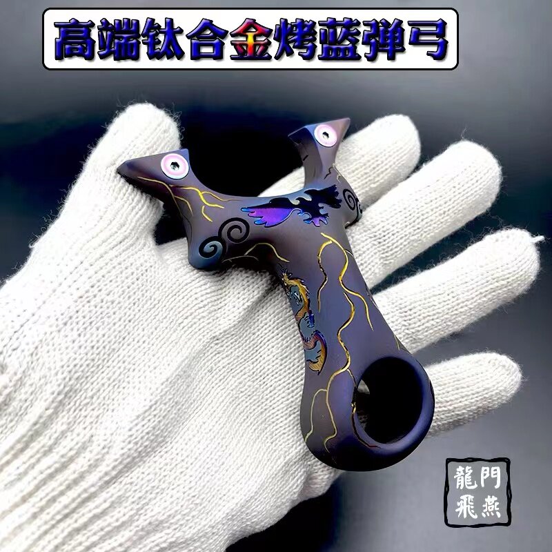 夹皮扁皮龙门飞燕弹弓新款上市钛合金tc21全钛弓烤蓝非飞虎弓天罡
