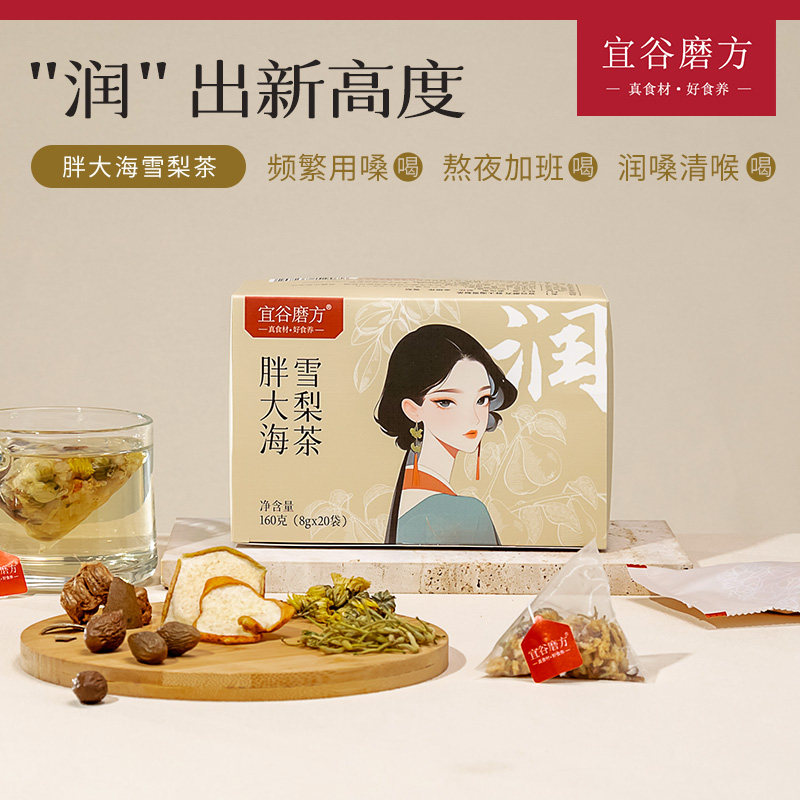宜谷磨方【胖大海雪梨茶】胖大海雪梨罗汗果菊花金银花
