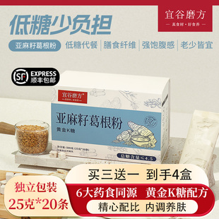 宜谷磨方【亚麻籽葛根粉】黄金K糖粉 黄芪 葛根 亚麻籽