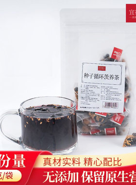 宜谷磨方养生花茶【种子循环茨养茶】亚麻籽无花果黑桑葚真材实料