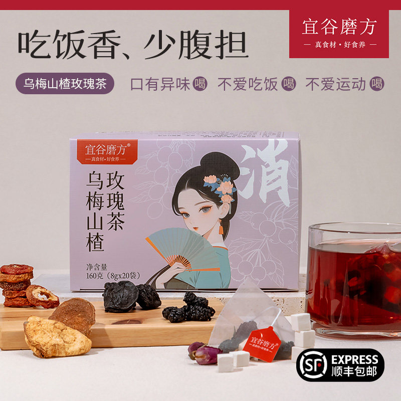 宜谷磨方 养生花茶【乌梅山楂玫瑰茶】灭火饮上热下凉