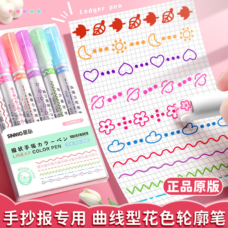 星苗花型轮廓笔曲线笔手抄报专用笔手帐笔荧光标记学生专用手账笔