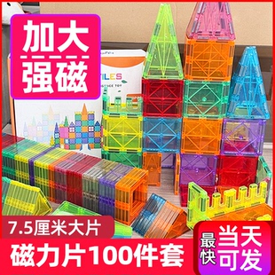 磁铁管道积木磁吸贴片 丸童强力磁力片儿童益智玩具彩窗女孩拼装