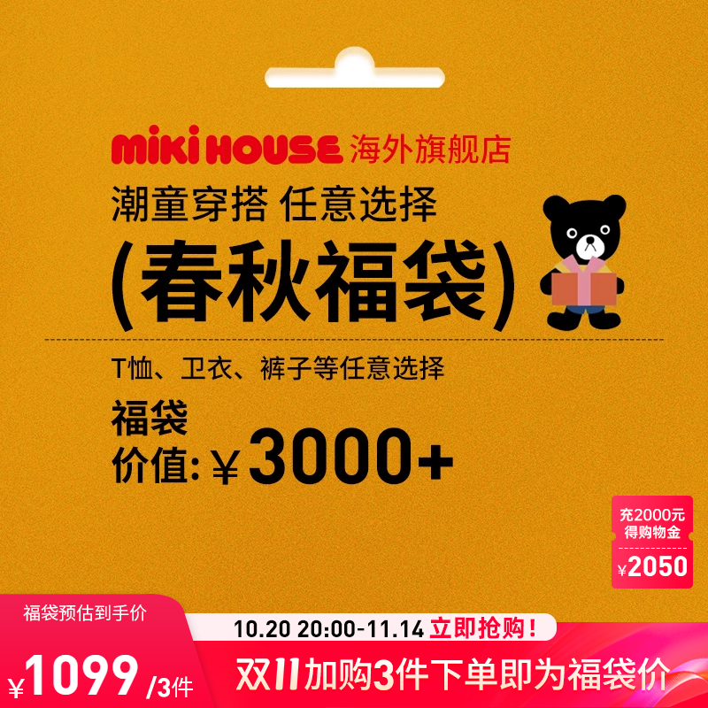 MIKIHOUSEDouble_B潮酷童装福袋