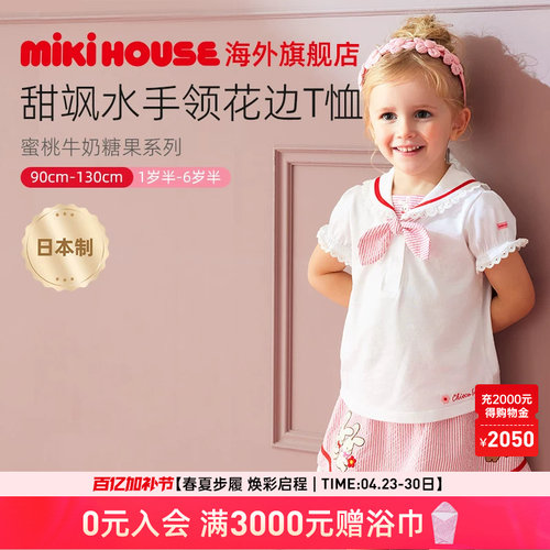 MIKIHOUSE日本制儿童短袖T恤卡通印花女童上衣夏季CHIECO SAKU - 封面